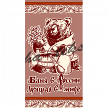 Полотенце 70*140 махровое пестроткан.жаккард."Баня в России" 4109 Ав